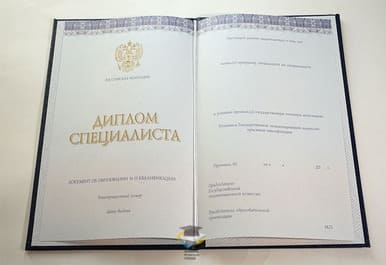 Диплом психолога о высшем образовании  (Специалист)